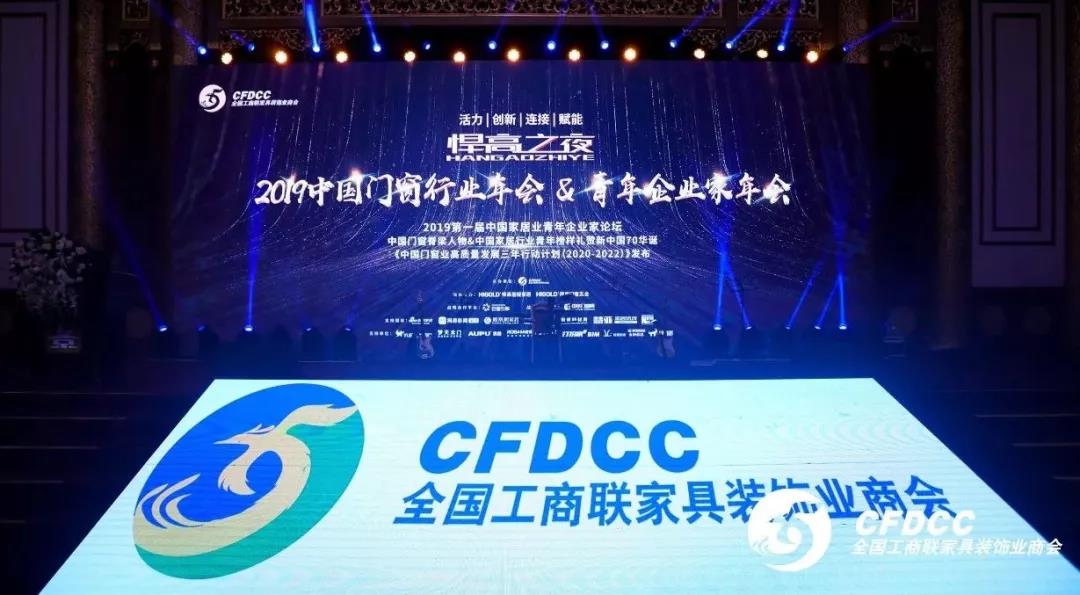 “ky体育之夜”中国门窗行业年会，唯有创新才是真功夫！