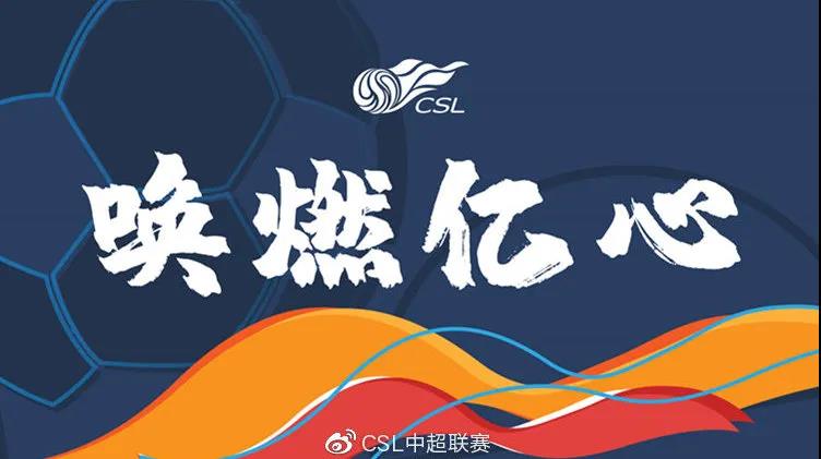 “唤燃亿心”中超热血回归，ky体育助力彰显品牌硬实力