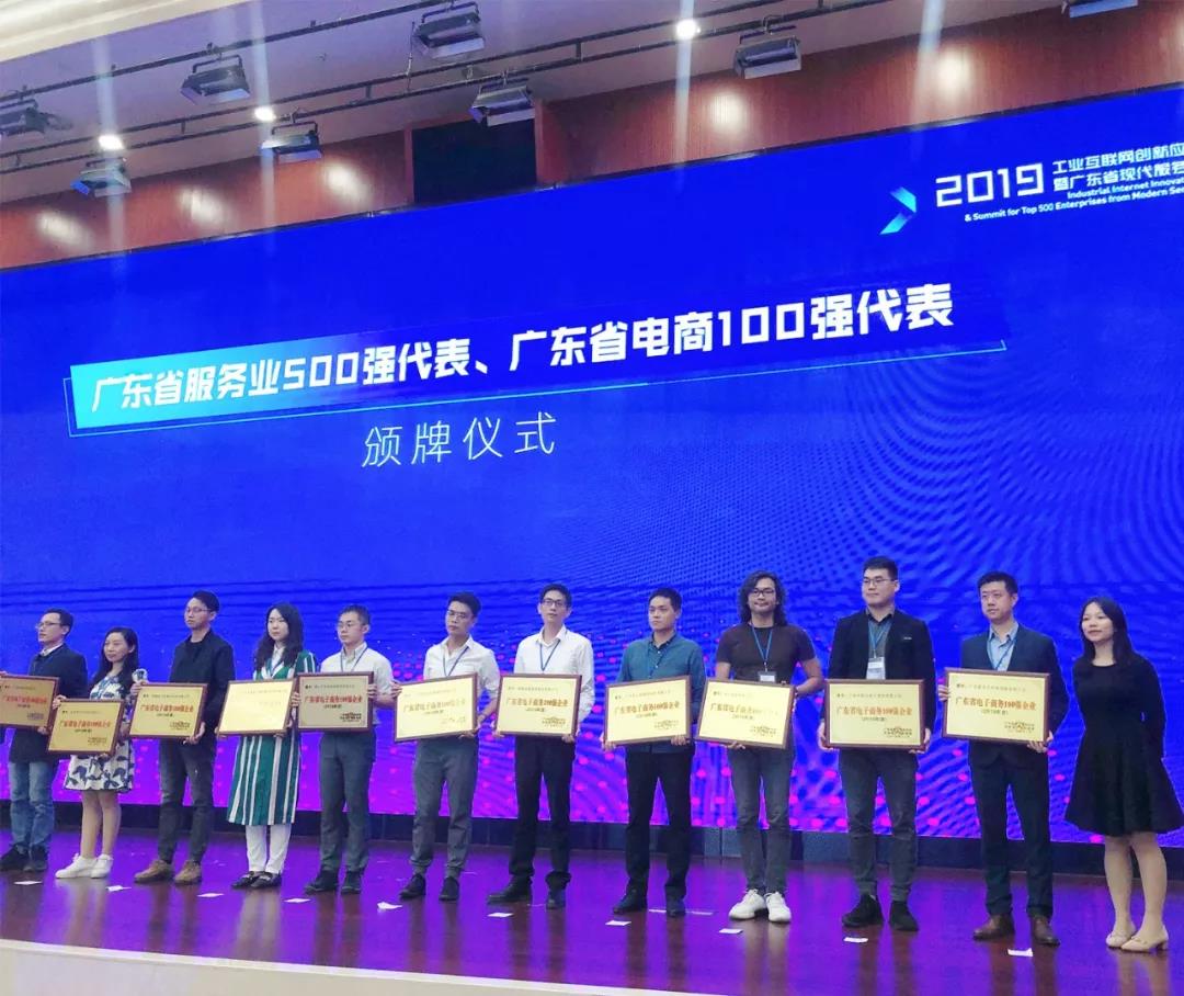 勇创新高｜ky体育荣获2019年广东省电子商务企业100强