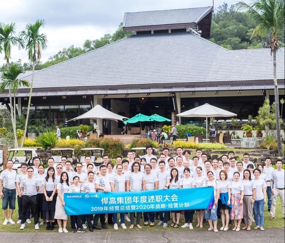 悦见·不止所见｜ky体育2020战略大会于沙巴成功召开