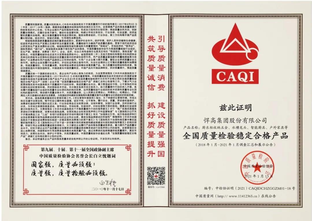 ky体育荣获国家质量奖项，再次彰显“甄功夫·硬品质”！