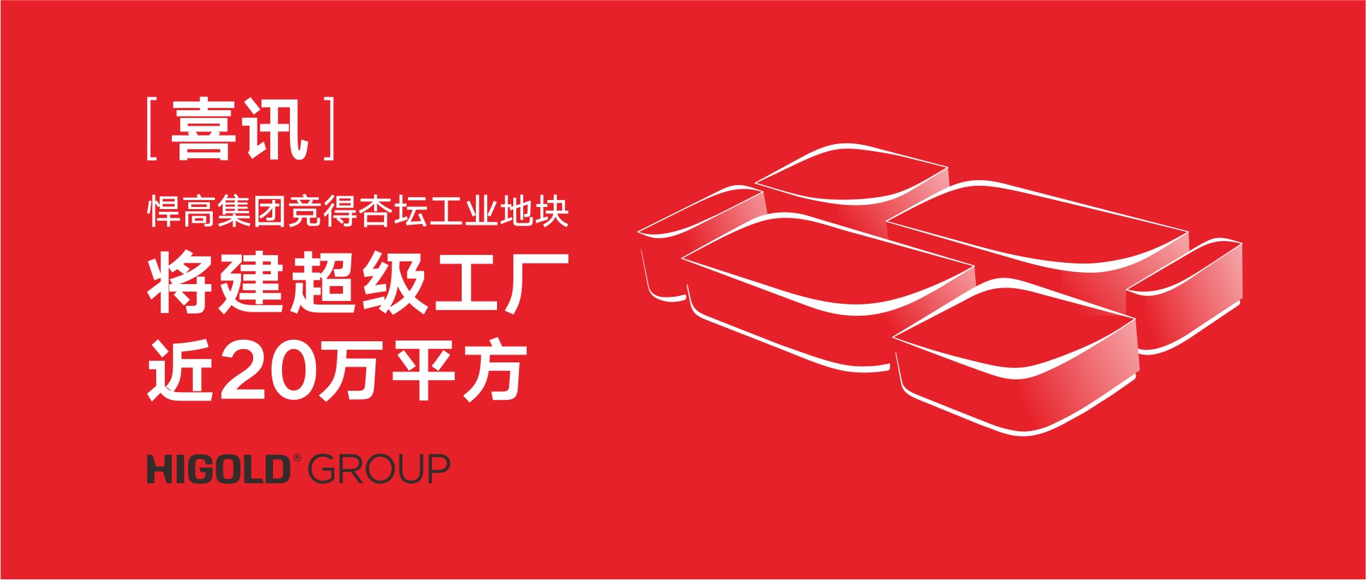 喜讯:ky体育竞得杏坛工业地块，将建超级工厂近20万㎡