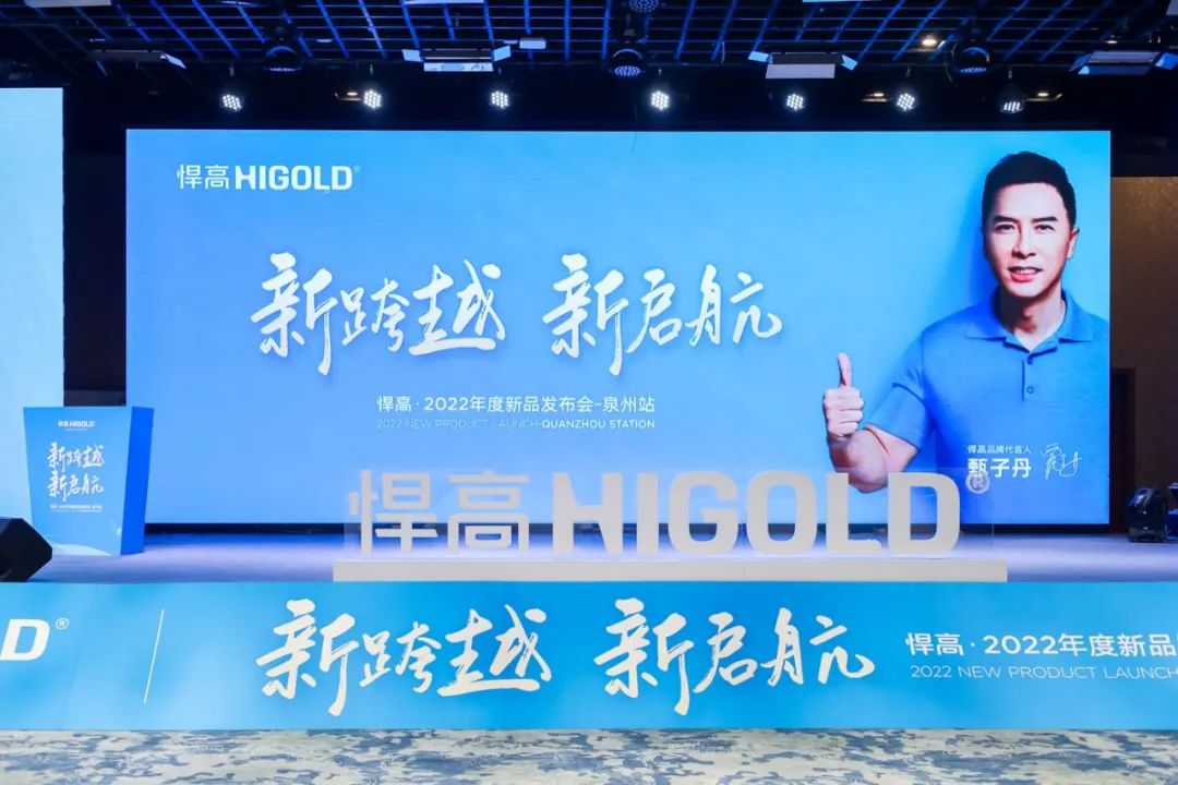 新跨越·新启航丨ky体育2022年新品发布会泉州站圆满成功