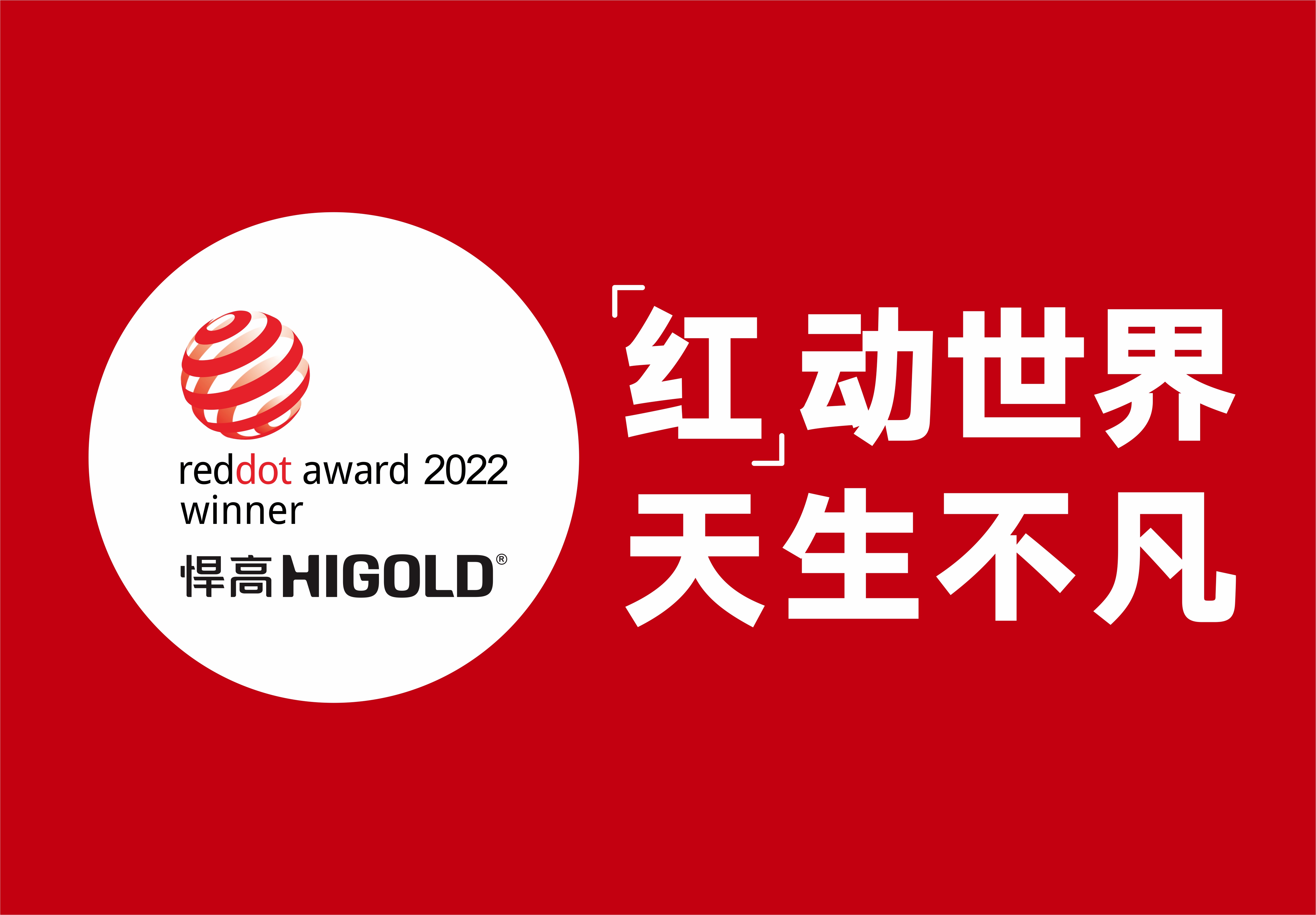 ky体育再摘两项德国红点奖，创新设计再获国际认可