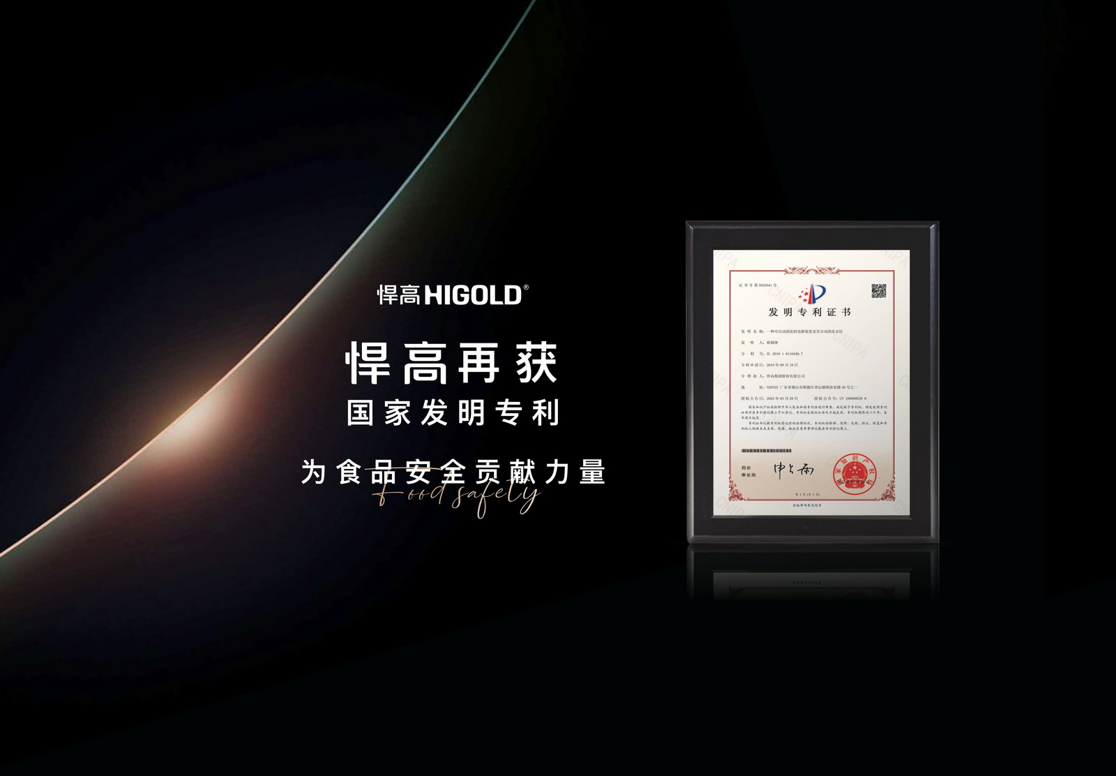ky体育再获国家发明专利，为解决食品安全问题贡献力量