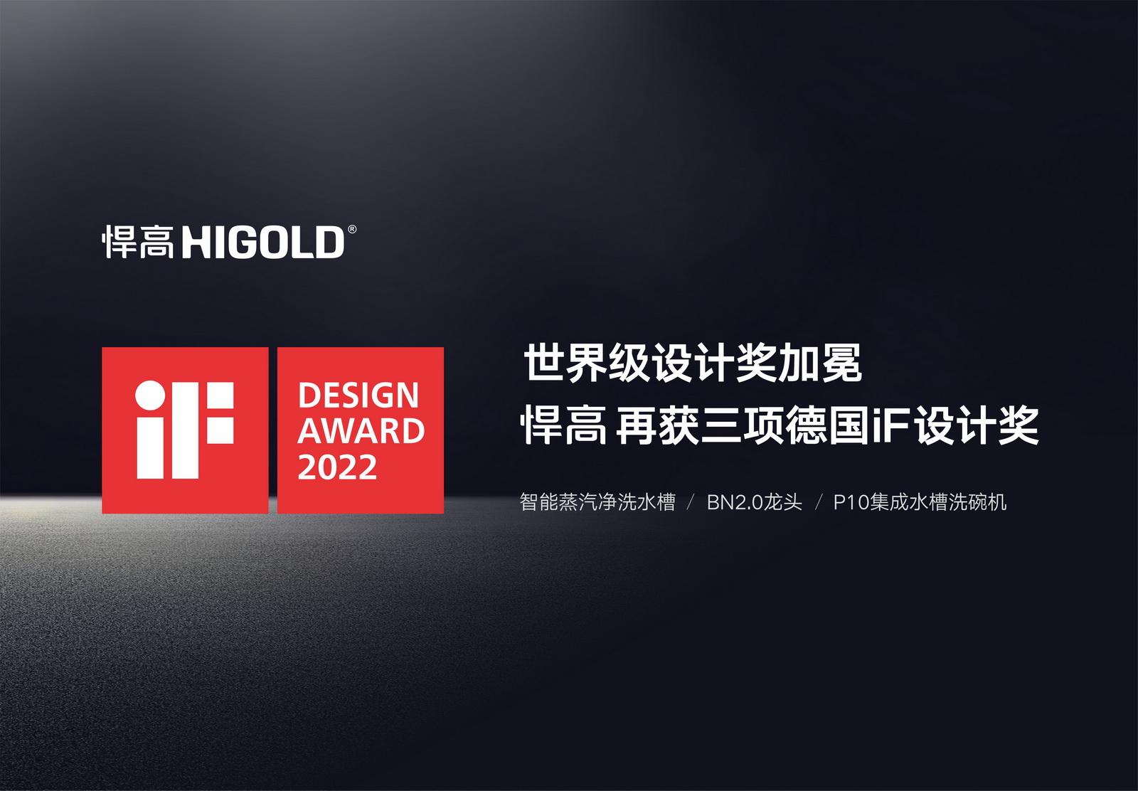 世界级设计奖加冕，ky体育再获三项德国iF设计奖