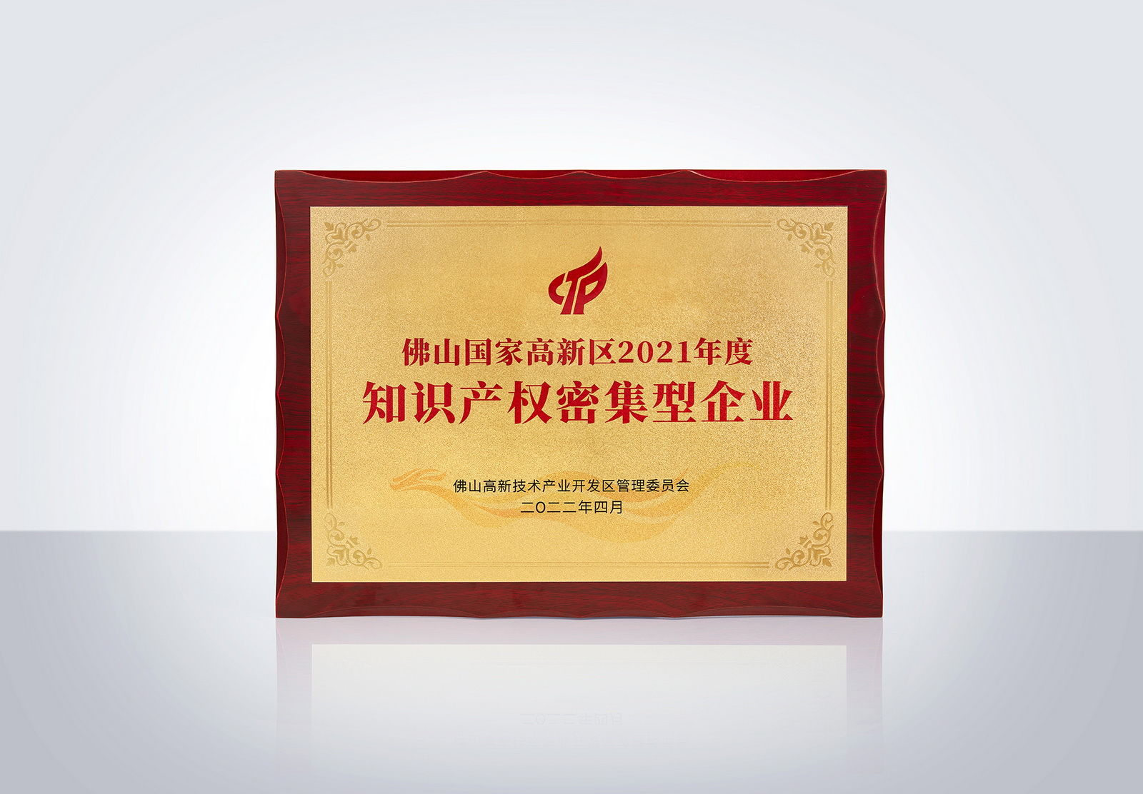 品牌资讯 佛山高新区2021年度知识产权密集型企业