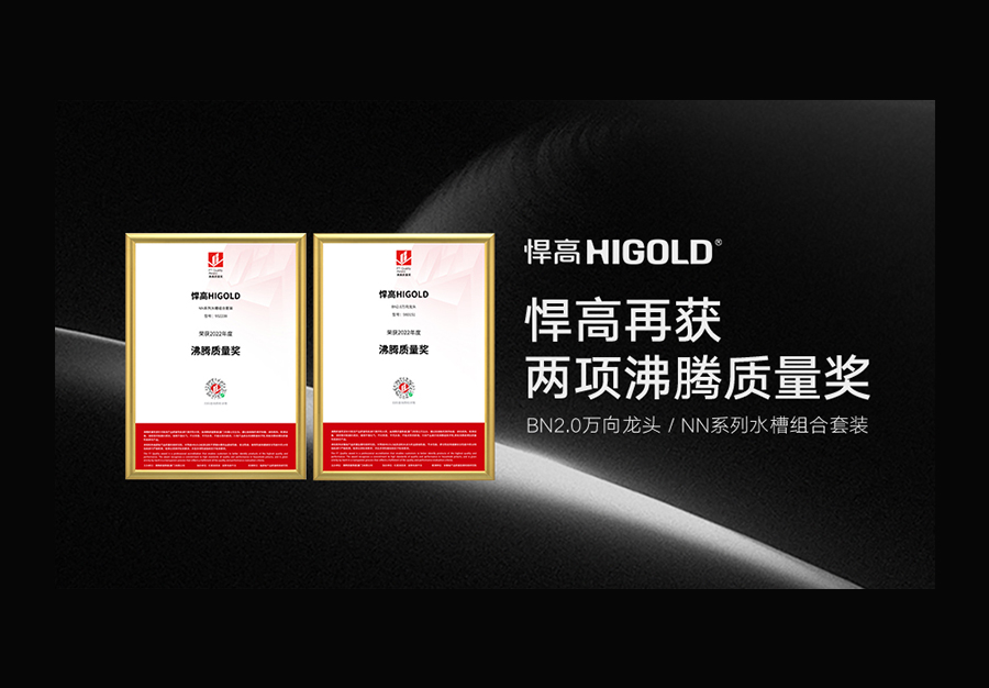品质加冕 | ky体育再度斩获两项2022“沸腾质量奖”