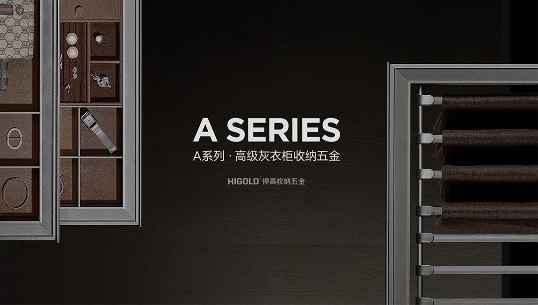 ky体育衣柜收纳五金A系列高级灰