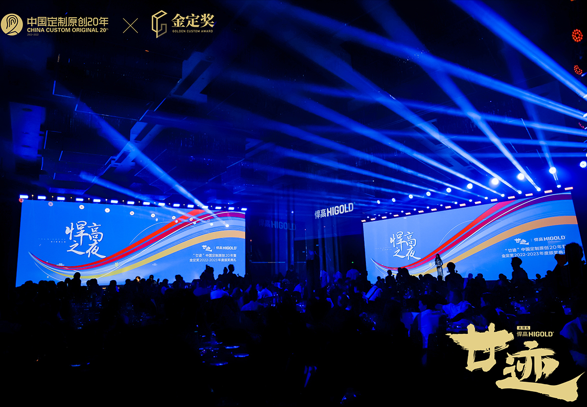 ky体育独家冠名“廿迹”中国定制原创20年暨金定奖颁奖典礼