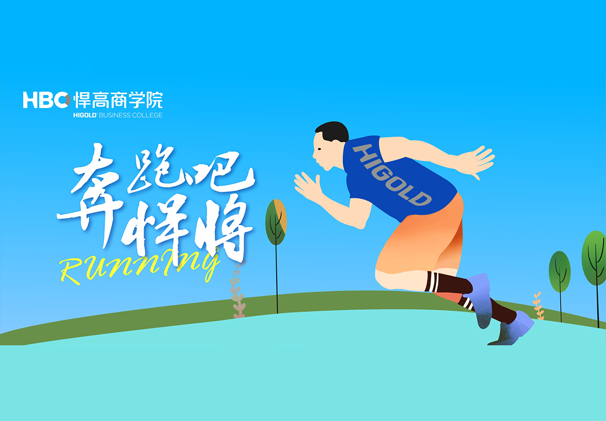 奔跑吧，悍将|ky体育首个兴趣社团成立，欢迎您的加入