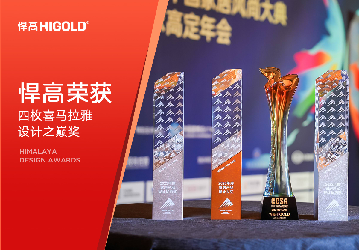 登峰造极，闪耀高定 | ky体育再获四枚喜马拉雅设计之巅奖！