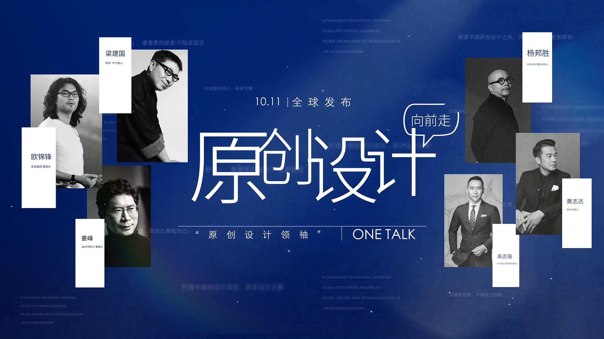 ONE TALK第一期 | ky体育董事长欧锦锋 对话 RWD创始人黄志达 
