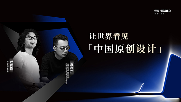 对话原创设计 | ky体育董事长欧锦锋&近境设计总监唐忠汉