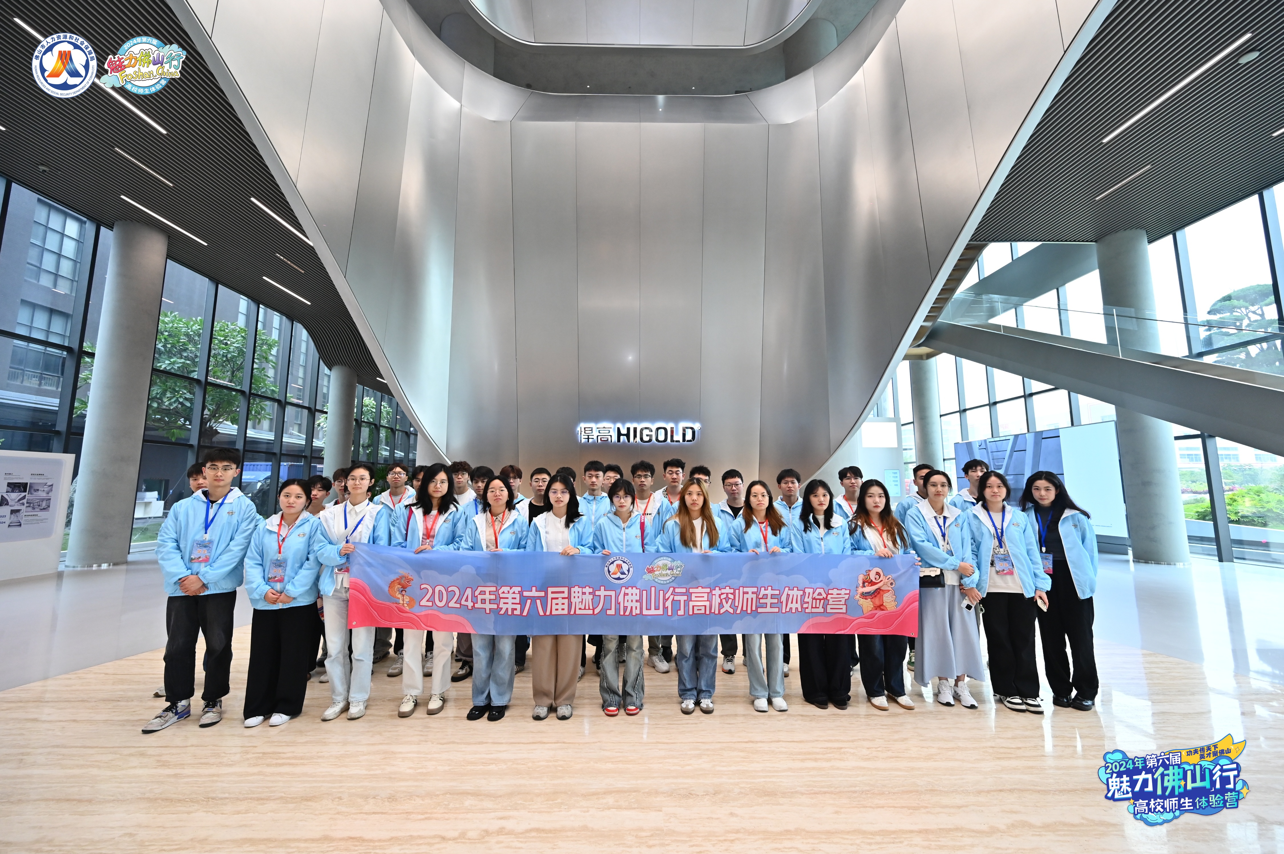 活力、开放、创新！50所高校师生齐聚ky体育星际总部，解码佛山新发展