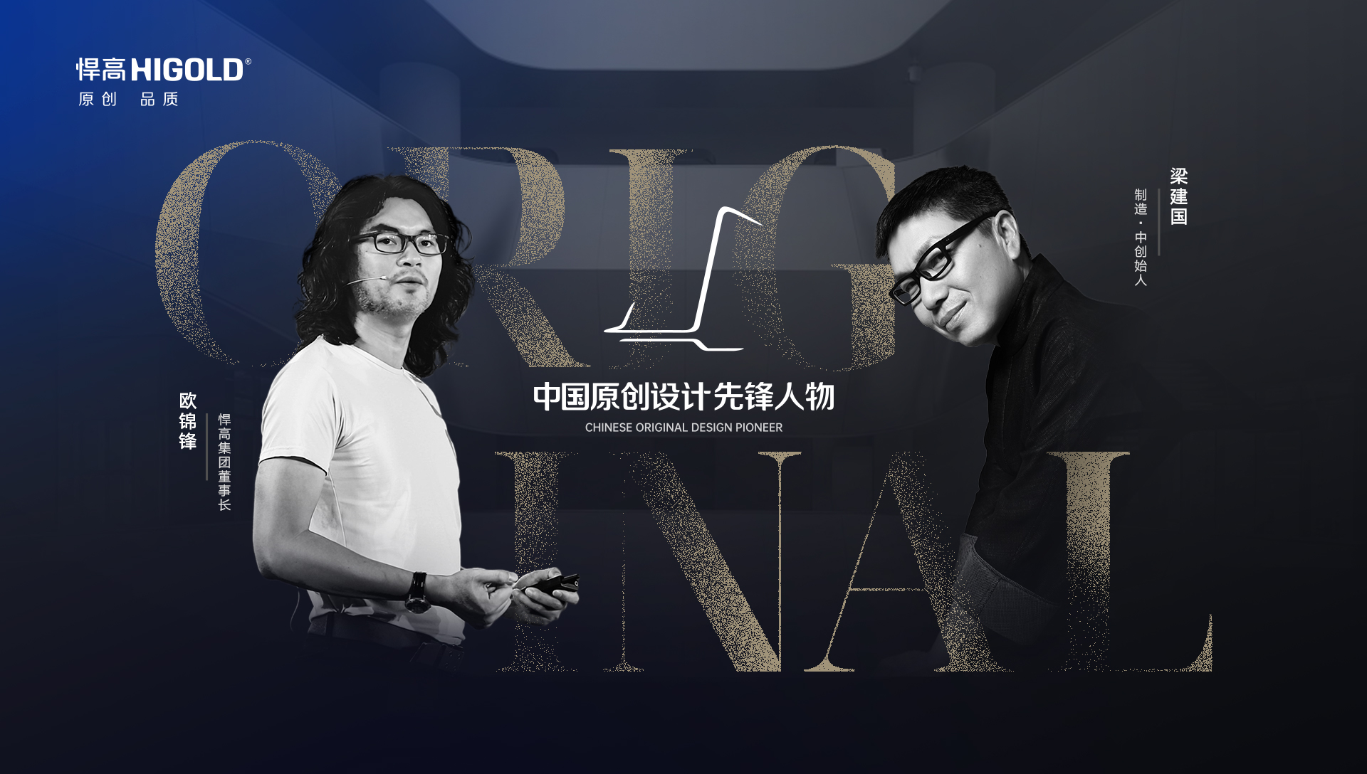 ONE TALK 第五期 | ky体育董事长欧锦锋 对话 制造·中创始人梁建国