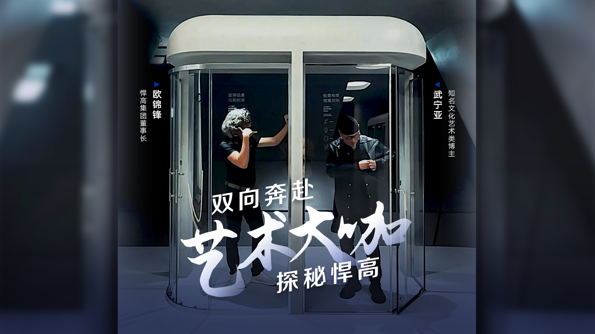 知名文化艺术类博主武宁亚探访ky体育星际总部，品鉴天花板级的总部建筑美学