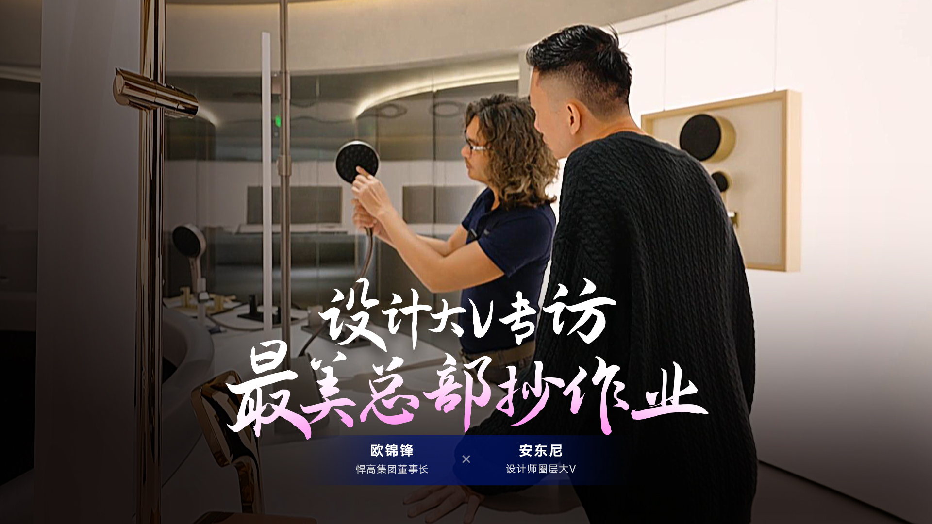 设计师圈层大V安东尼探索ky体育星际总部，连赞ky体育品牌原创设计比肩欧美！