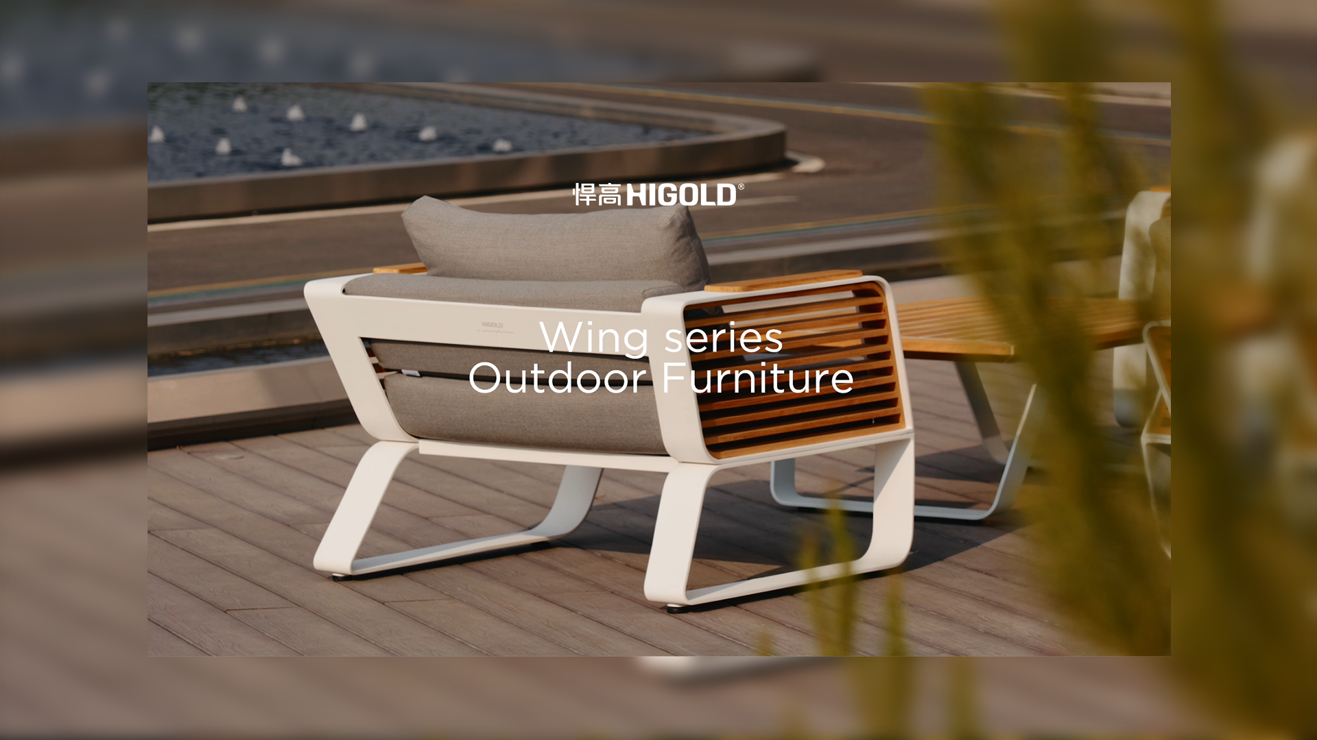 丛木摇曳，光影漫游。ky体育户外家具-天翼Wing系列