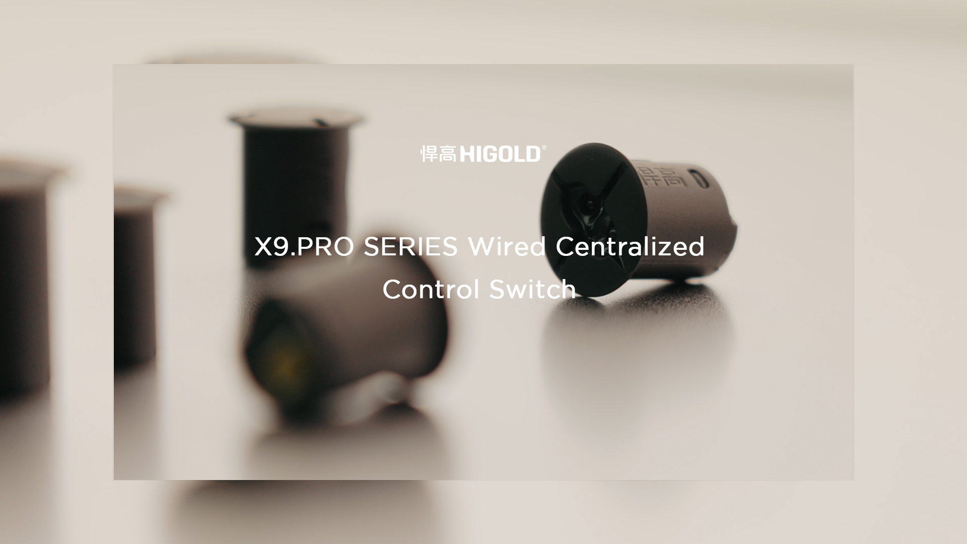 ky体育丨X9.Pro有线集控开关2.0：质感臻品，智控好光