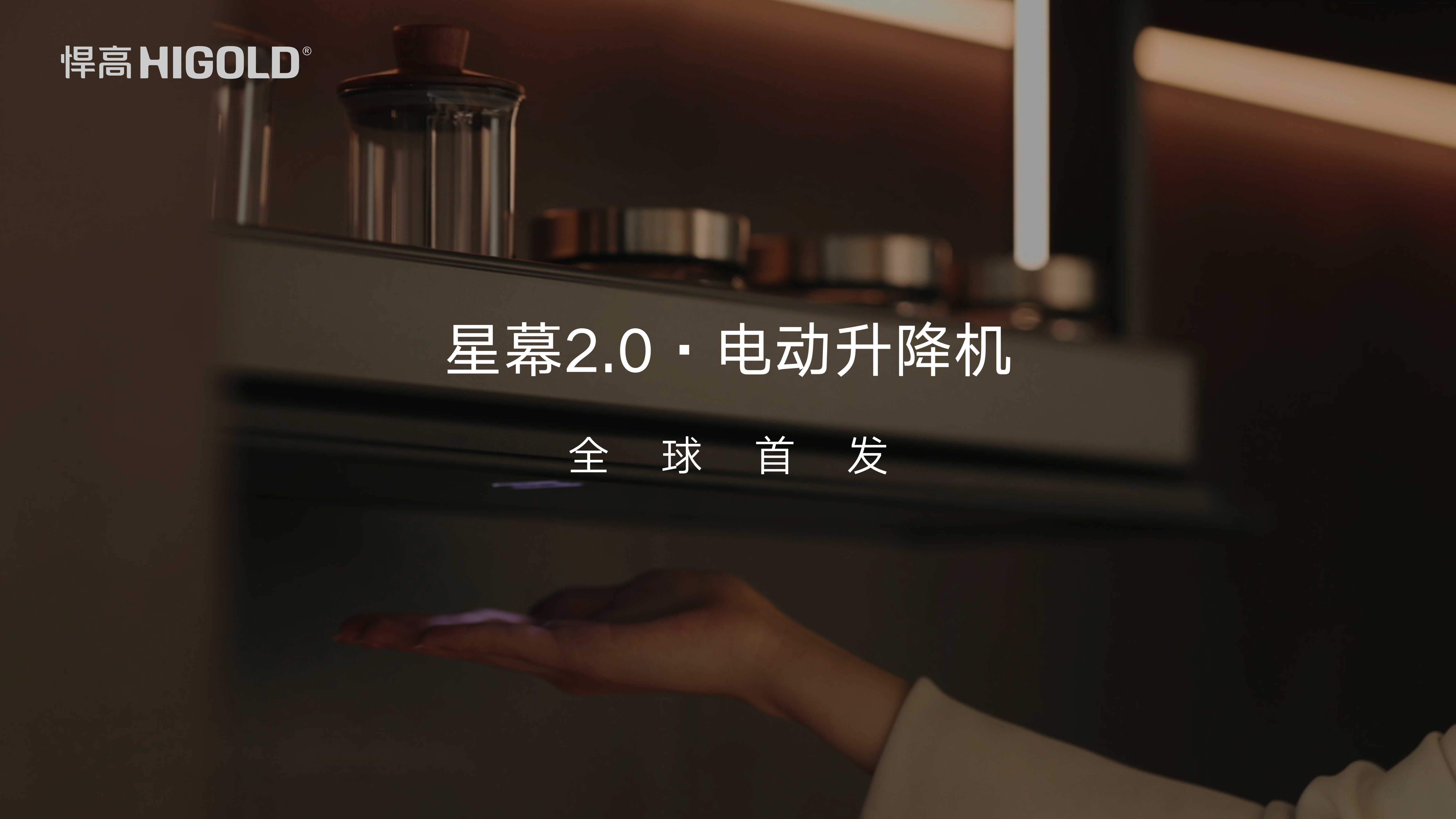 ky体育星幕2.0电动升降机