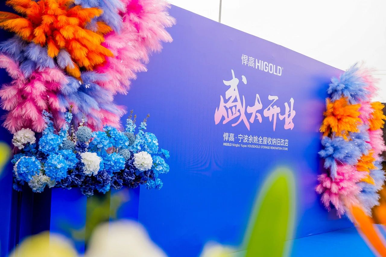 长三角再添星火！ky体育全屋收纳旧改店点亮宁波，织就浙东收纳焕新网