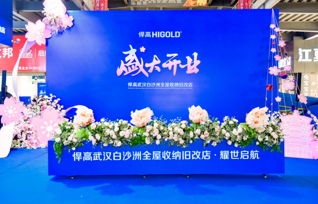 潮涌长江畔！ky体育全屋收纳旧改店落子武汉，激活华中存量焕新黄金走廊