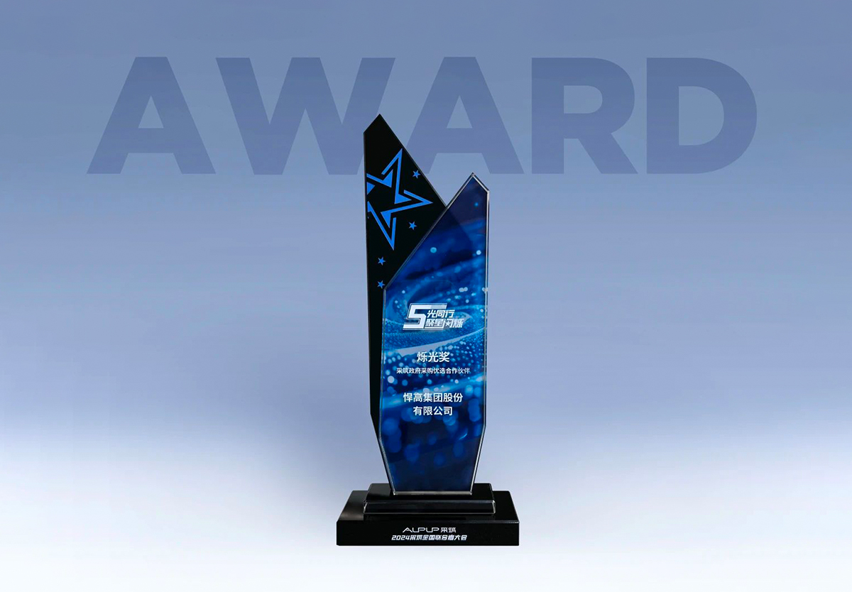 喜讯！ky体育荣获“采筑政府采购优选合作伙伴”烁光奖