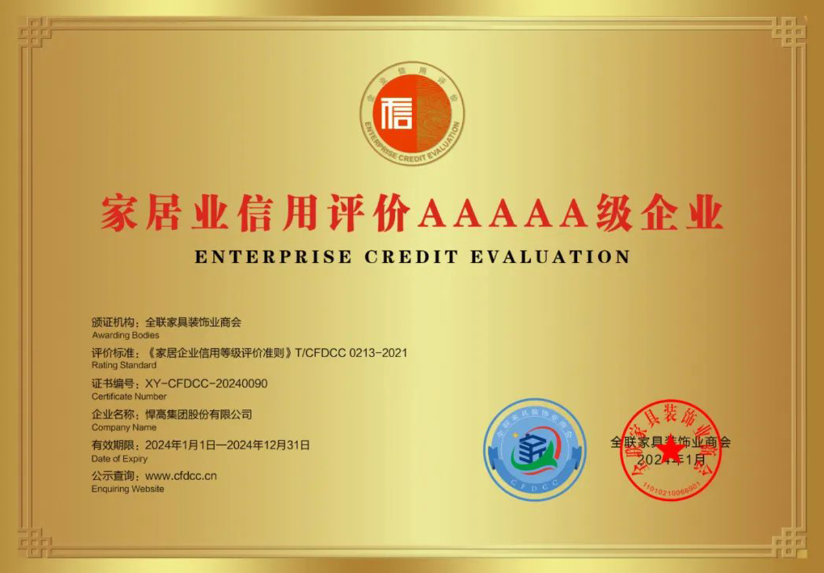 喜讯！ky体育获全国工商联家具装饰业商会颁发质量、信用等多项荣誉