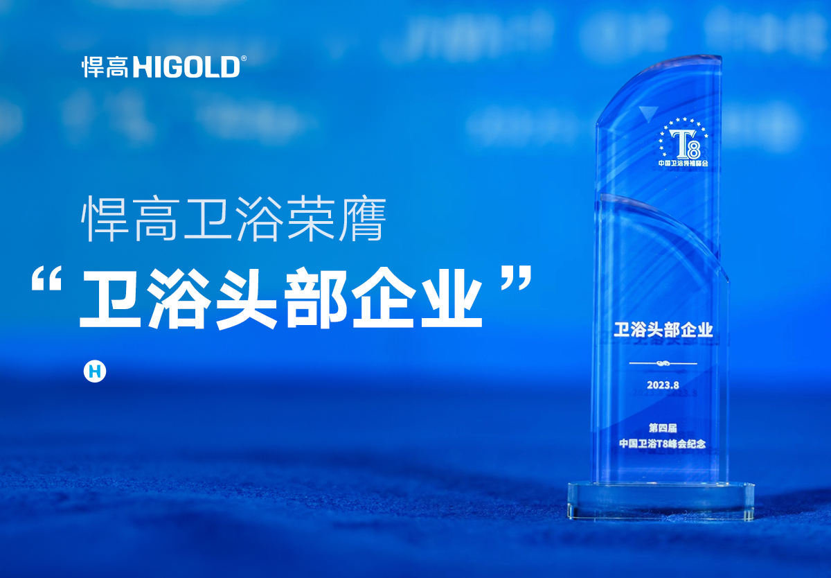 品质甄选 行业认证 | ky体育卫浴荣膺中国“卫浴头部企业”称号