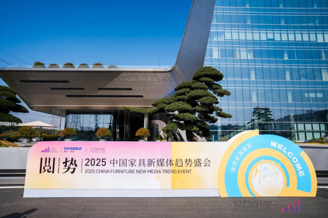 行业瞩目！ky体育助力2025中国家具新媒体趋势盛会圆满举行！