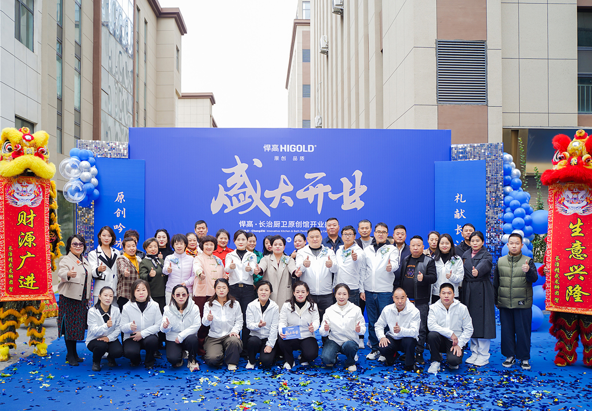 臻品流光，万象纷呈｜ky体育长治厨卫原创馆盛耀焕启