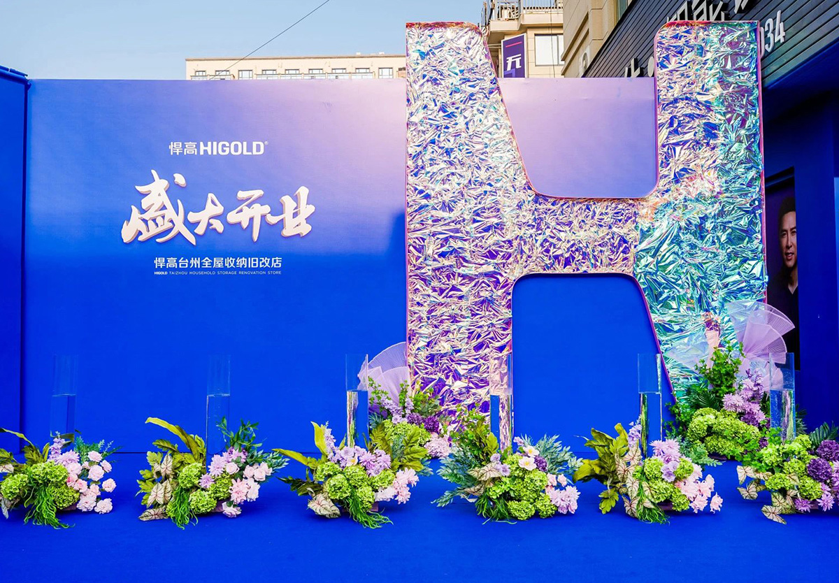 再拓一城！ky体育台州全屋收纳旧改店盛耀新启