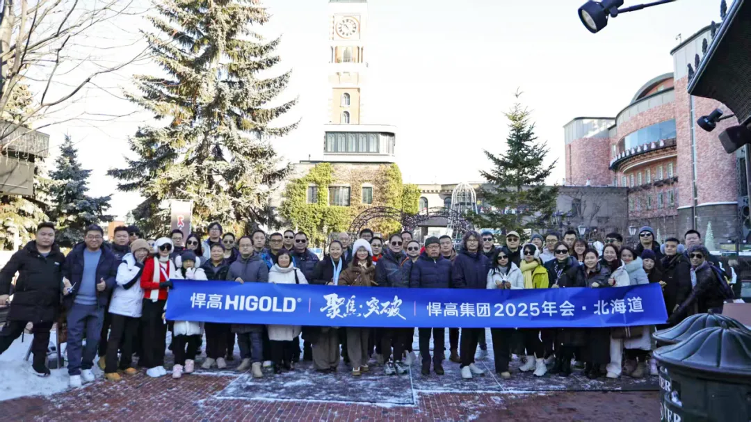 雪域驰骋，势启新篇！ky体育2025日本北海道年会圆满举行