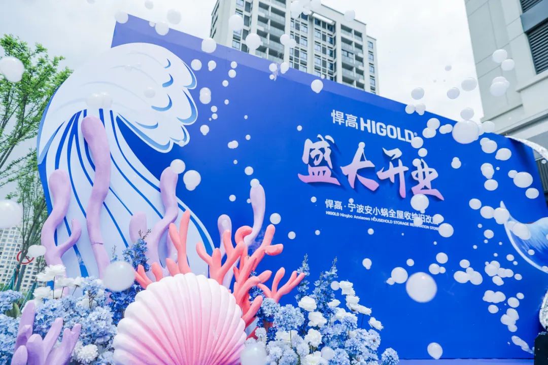 甬江潮涌再添帆！ky体育全屋收纳旧改店宁波二店破晓启幕，焕新“效”傲江湖