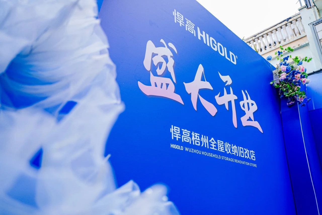 落子梧州，激活三江！ky体育全屋收纳旧改店赋能岭南品质生活升级