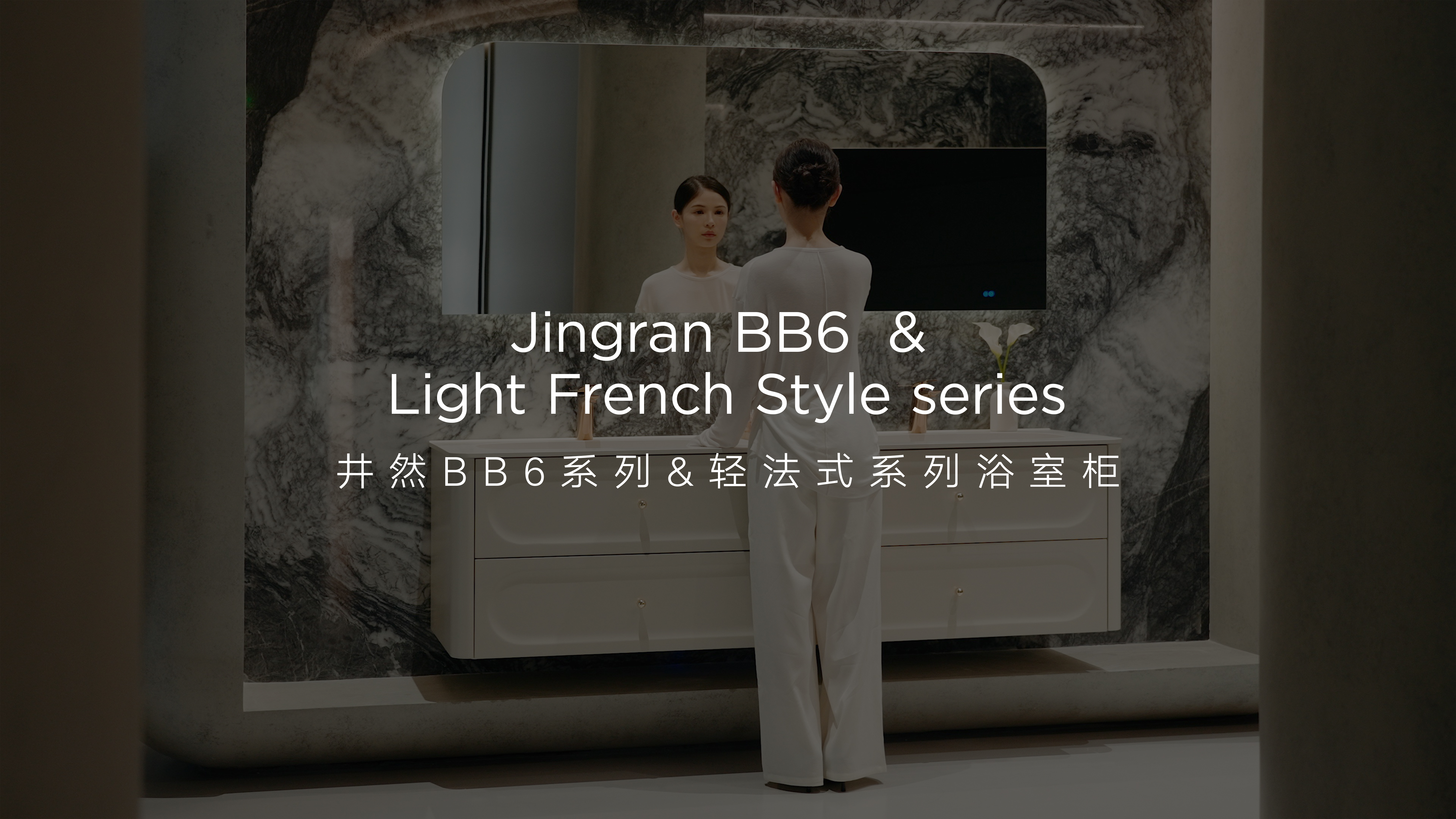 ky体育井然BB6&轻法式系列浴室柜