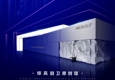 诚邀品鉴 | ky体育厨卫原创馆耀启第29届上海厨卫展