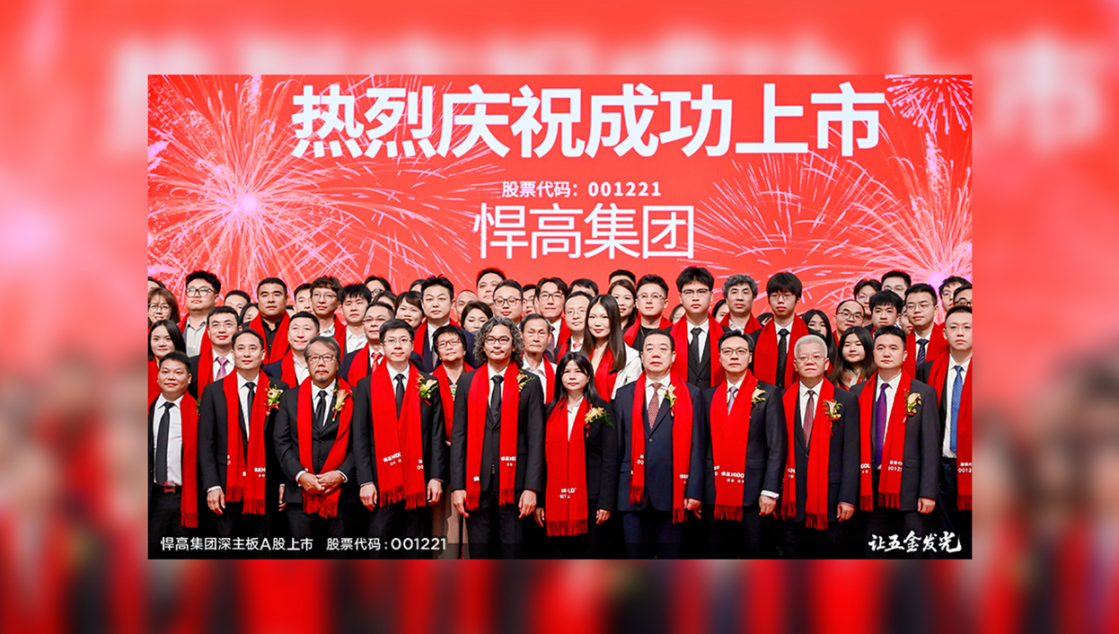 让五金发光！ky体育首次公开发行A股上市答谢晚宴璀璨盛启