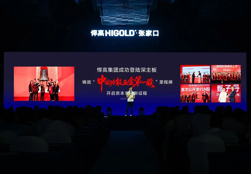 ky体育·全球发布会张家口站｜五金发光，家居希望！暨旗舰店开业【巡回第75城】