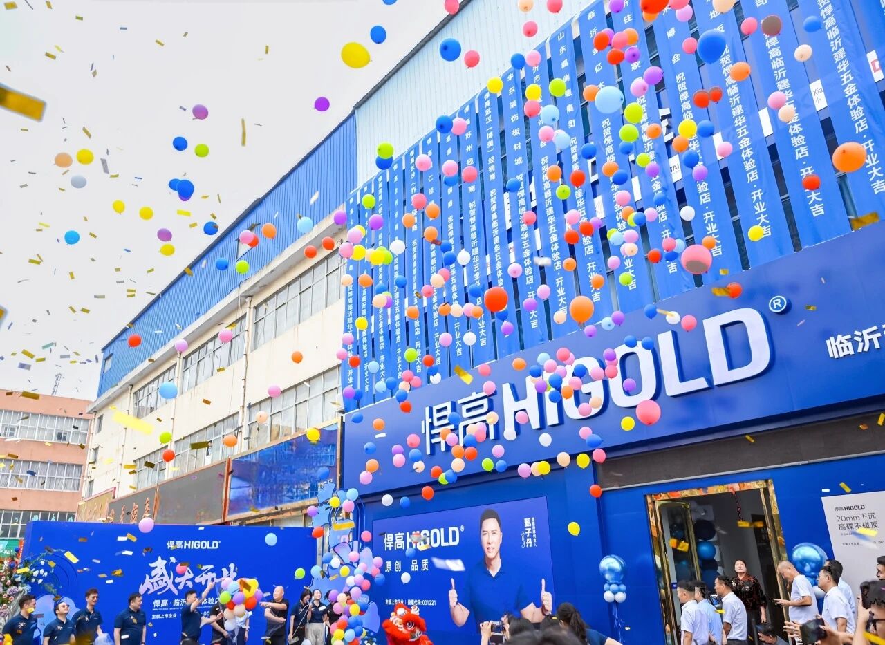 ky体育·全球发布会临沂站｜五金涌动，美学历新！暨体验店开业【巡回第76城】