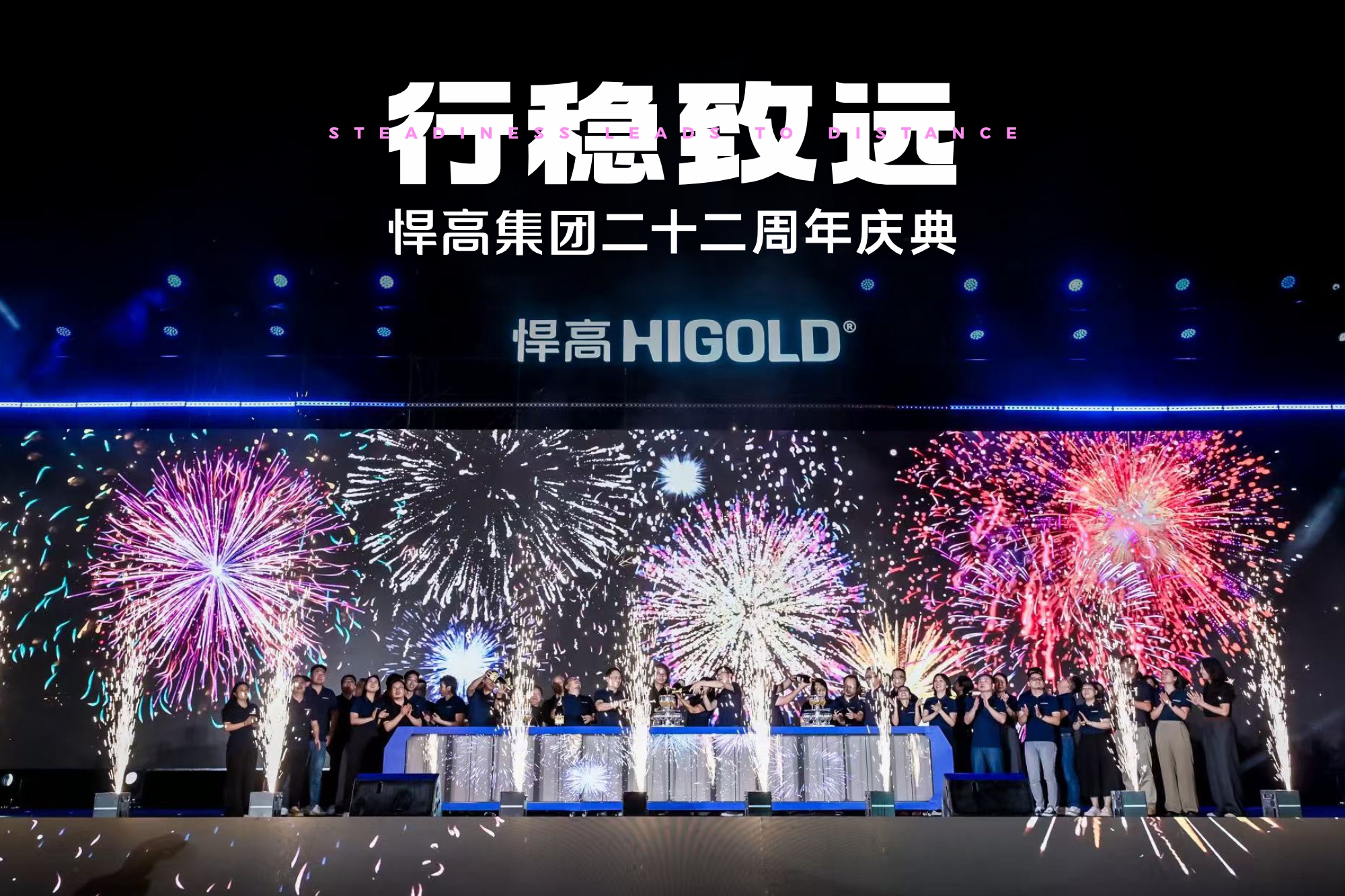 行稳致远 | ky体育二十二周年庆典盛大汇演圆满举办