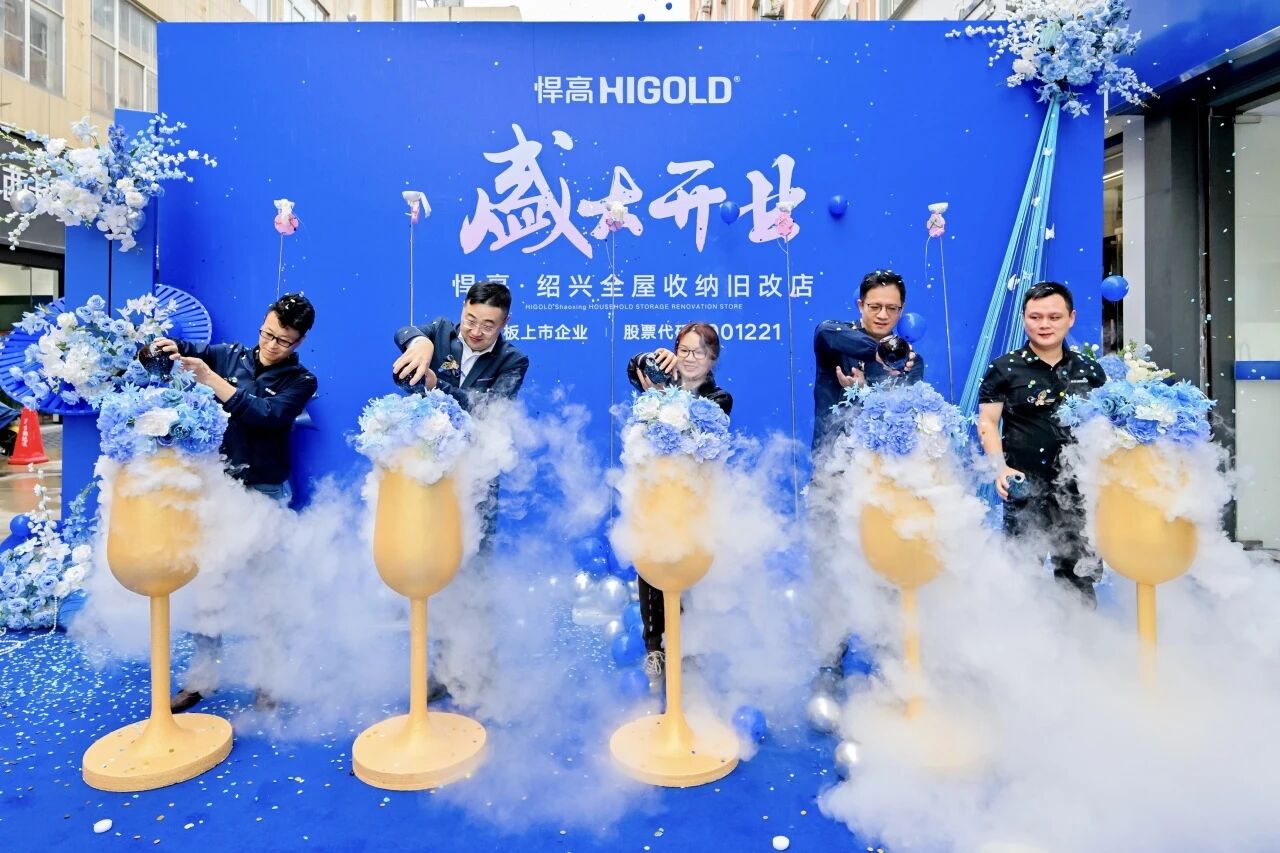 江南风华，绍兴映辉！ky体育绍兴全屋收纳旧改店盛大开业