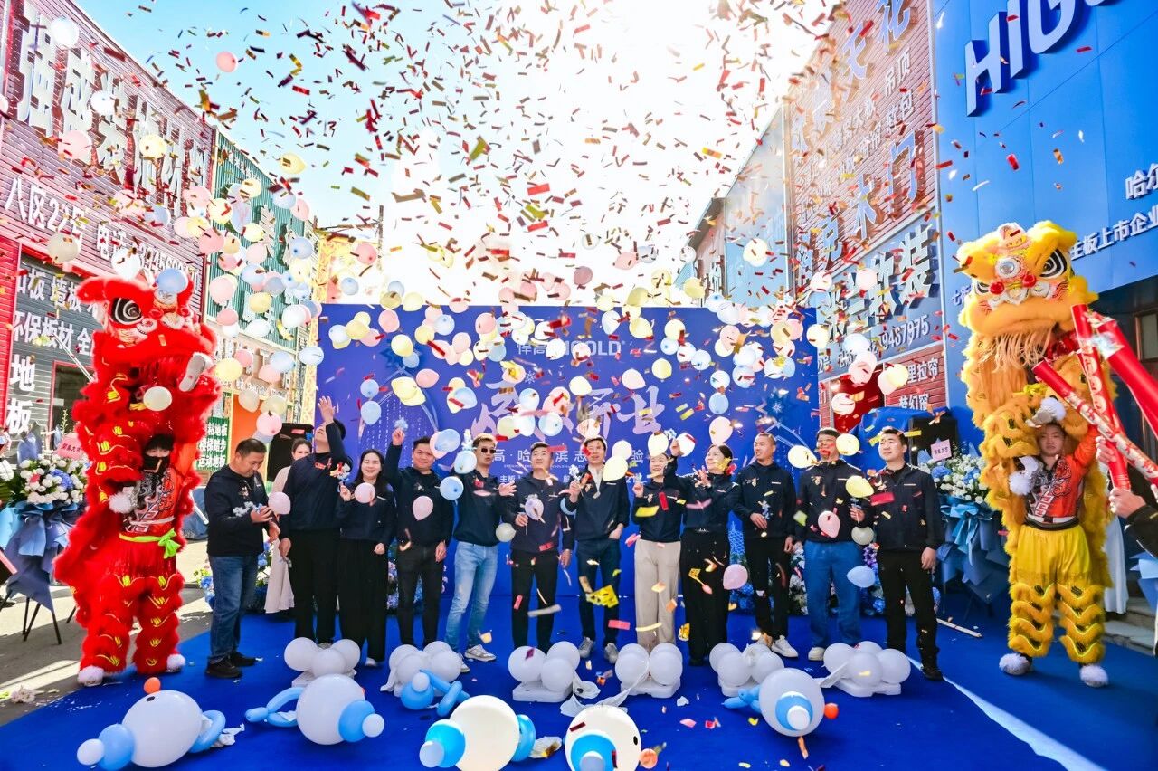 五金锐芒 焕耀冰城 ｜ky体育·哈尔滨发布会，暨体验店破冰启航