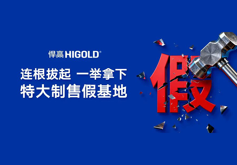 连根拔起，一举拿下特大制售假基地，ky体育“雷霆行动”跨省收网！