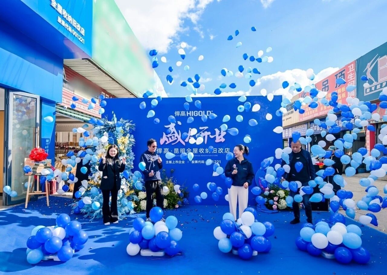 春城逐光，拓新致远！ky体育昆明全屋收纳旧改店盛大开业