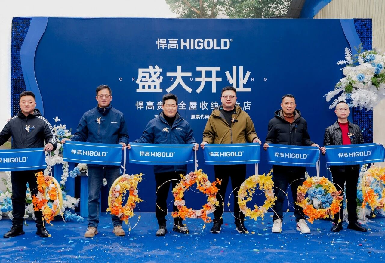 黔中毓秀，五金焕然！ky体育贵阳全屋收纳旧改店盛大开业