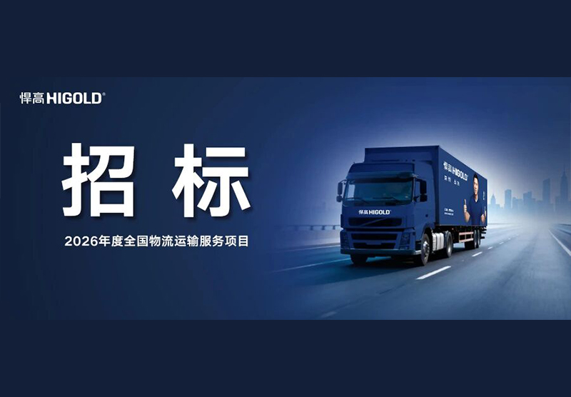 ky体育2026年度全国物流运输服务项目招标公告