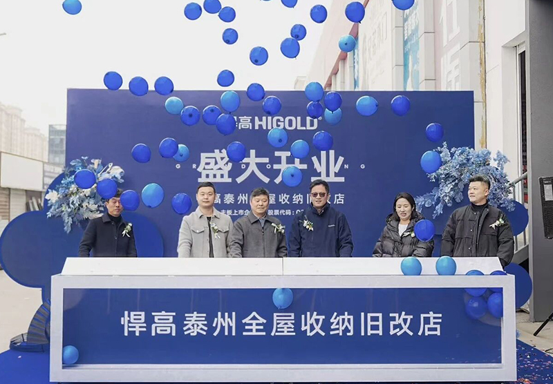 祥泰之州，焕新而至！ky体育泰州全屋收纳旧改店盛大开业