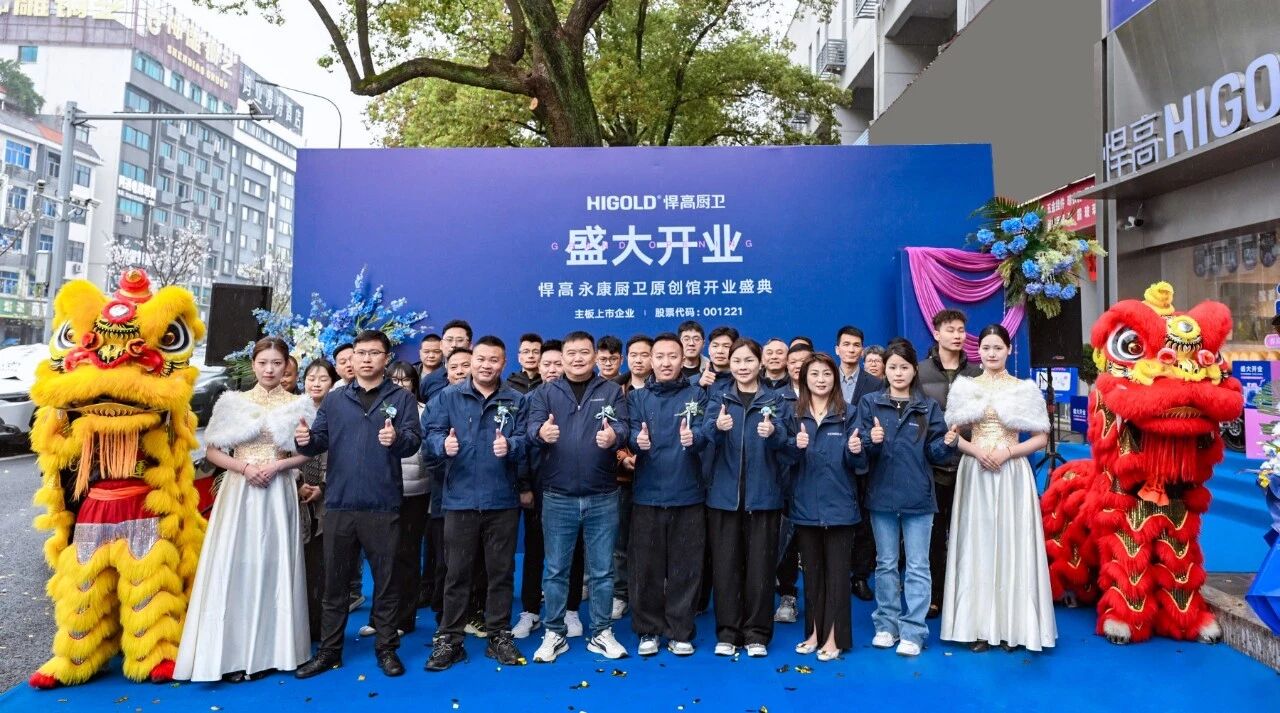 悍耀五金城 厨卫启新篇 | ky体育永康厨卫原创馆开业盛典圆满启幕